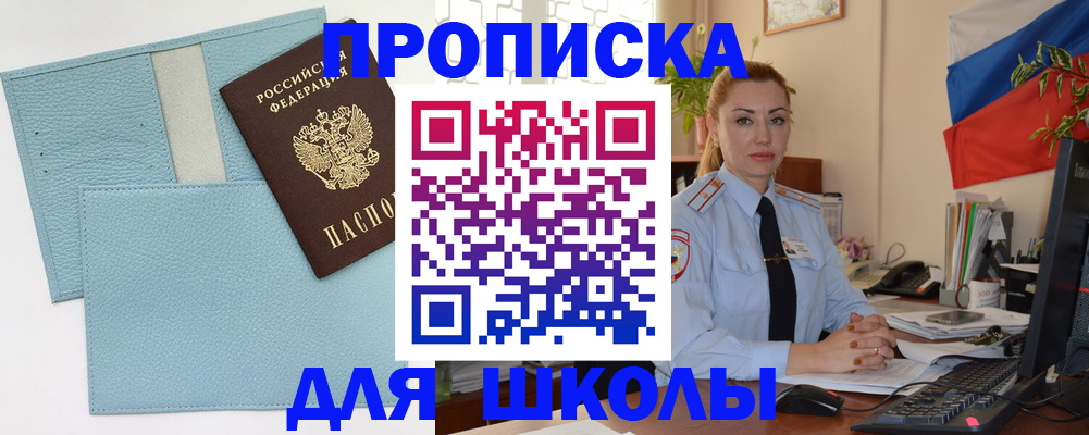 временная регистрация для школы в Коряжме