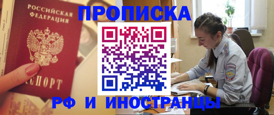 купить прописку в Коряжме