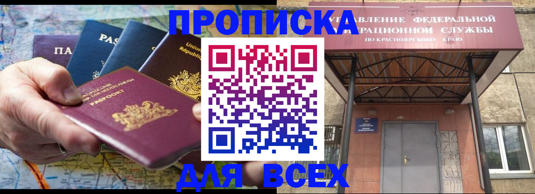 временная прописка в Коряжме
